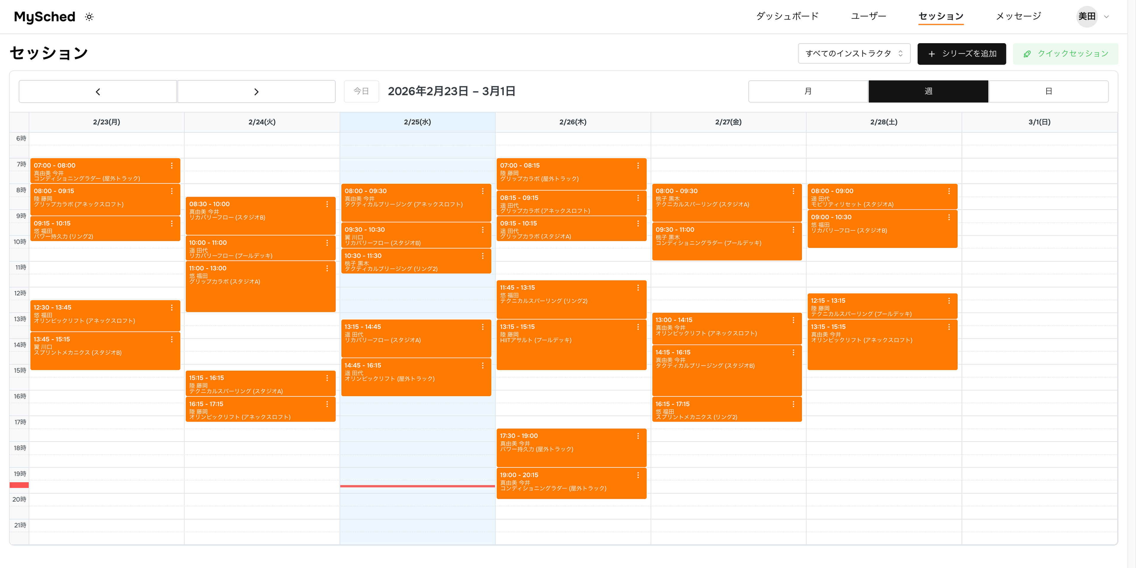 複数スタッフの予定が見えるMySchedカレンダー画面