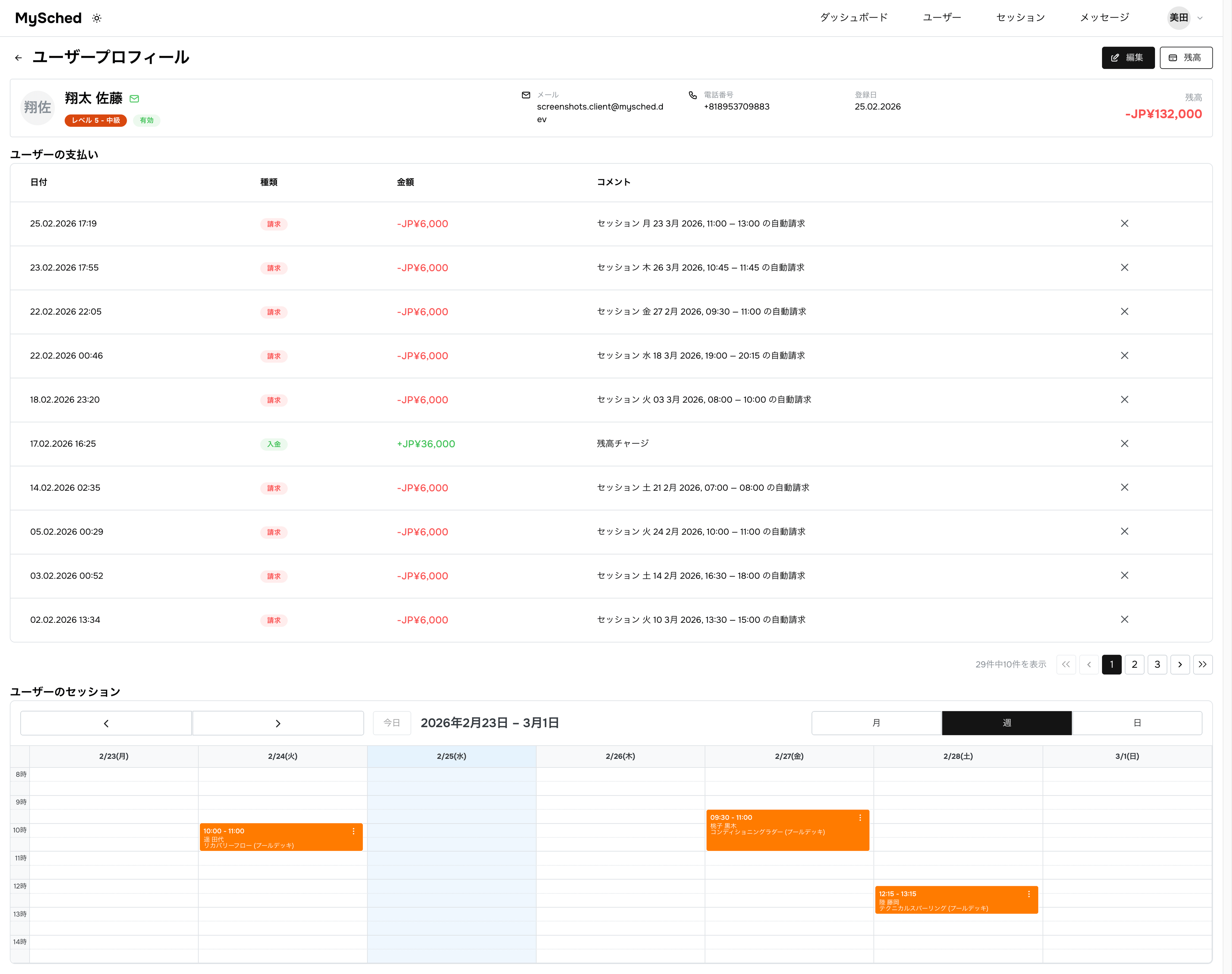 顧客残高と取引履歴