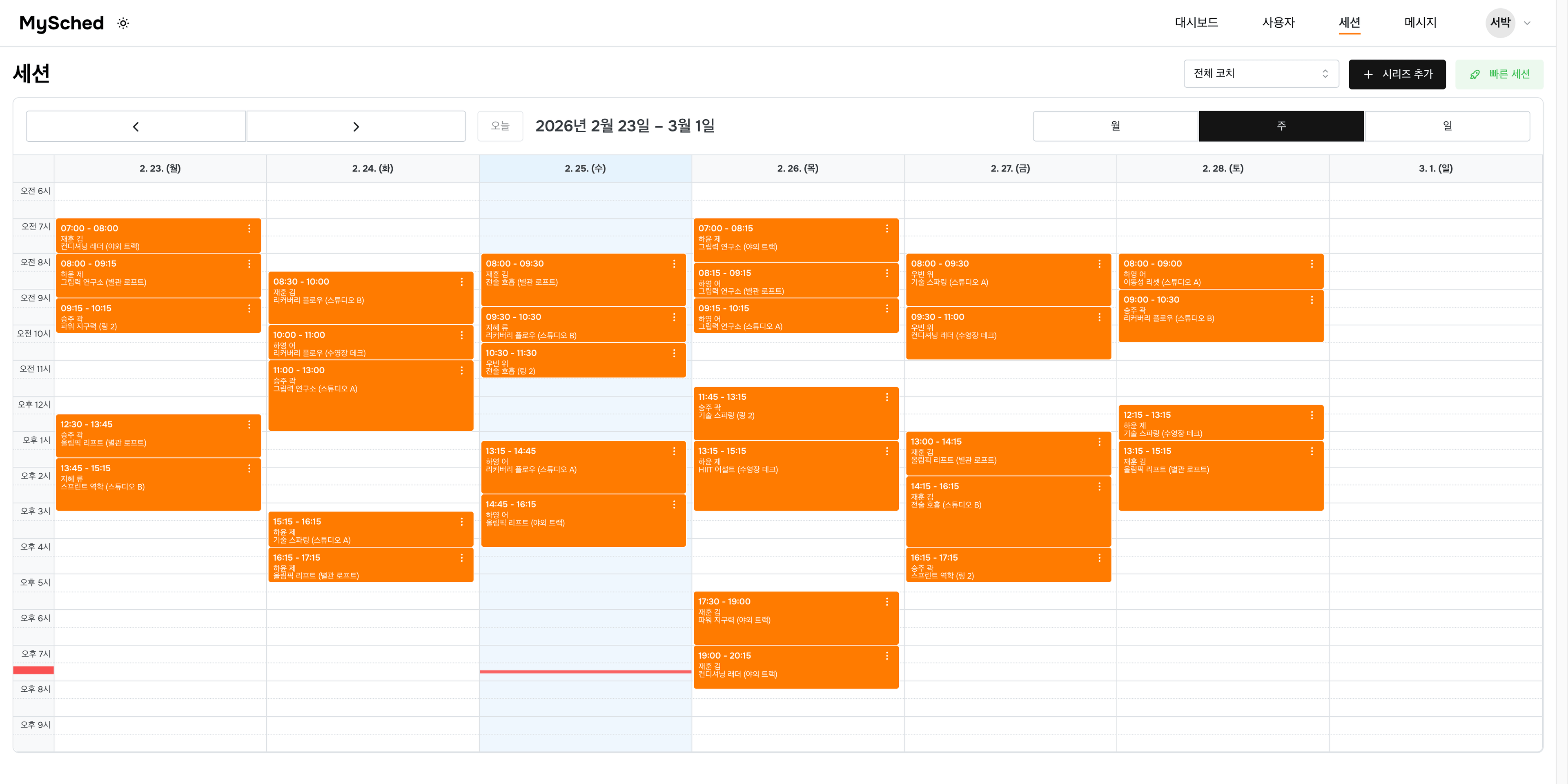 여러 직원 일정이 보이는 MySched 캘린더