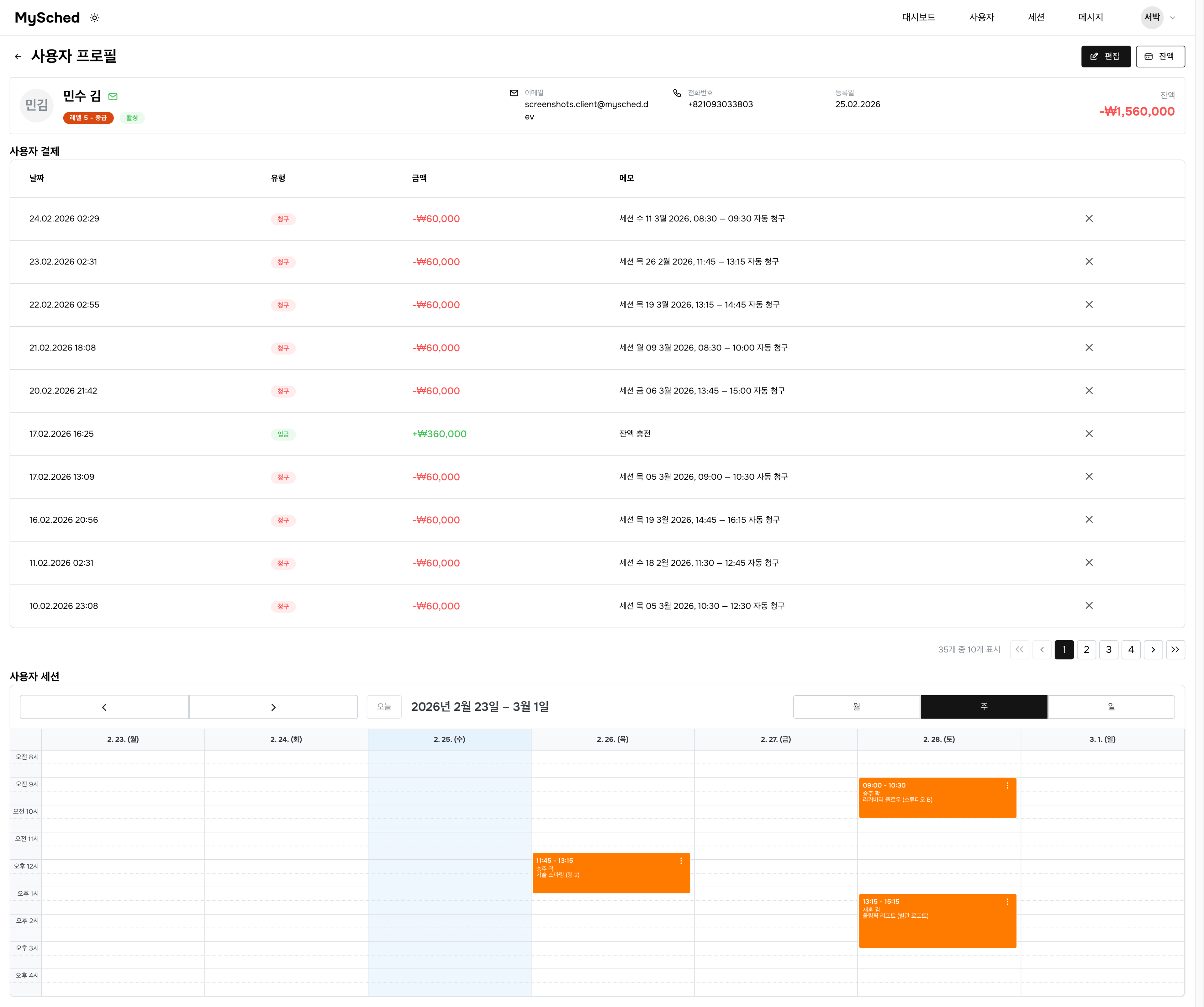 고객 잔액과 거래 내역