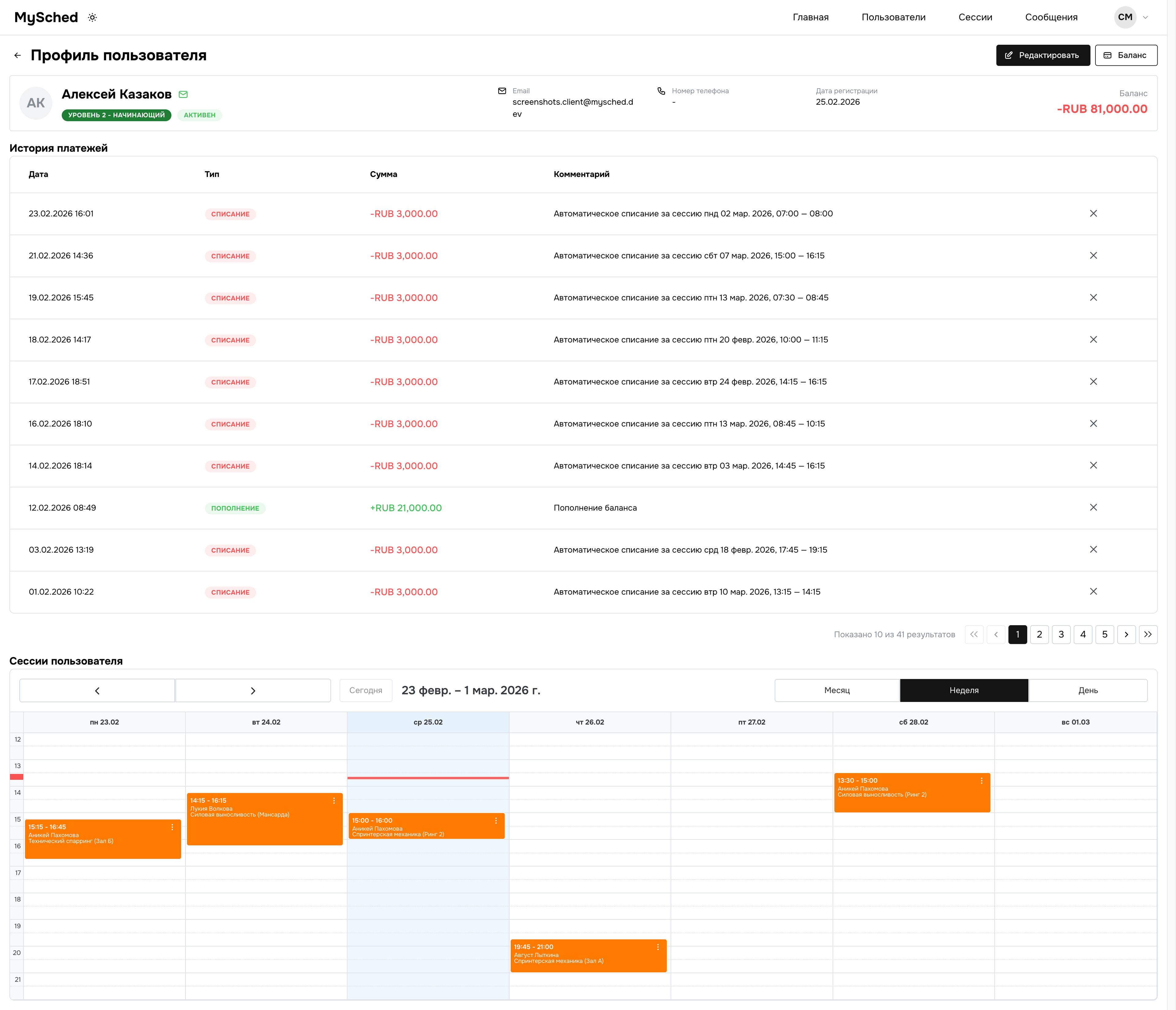 История баланса и транзакций