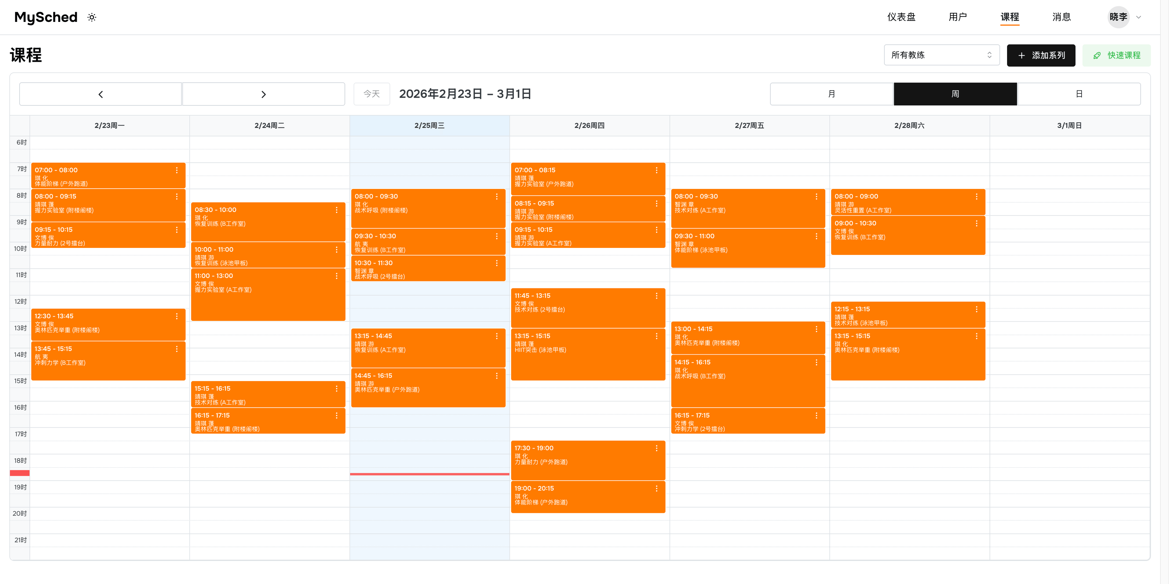 MySched 日历界面，展示多员工日程