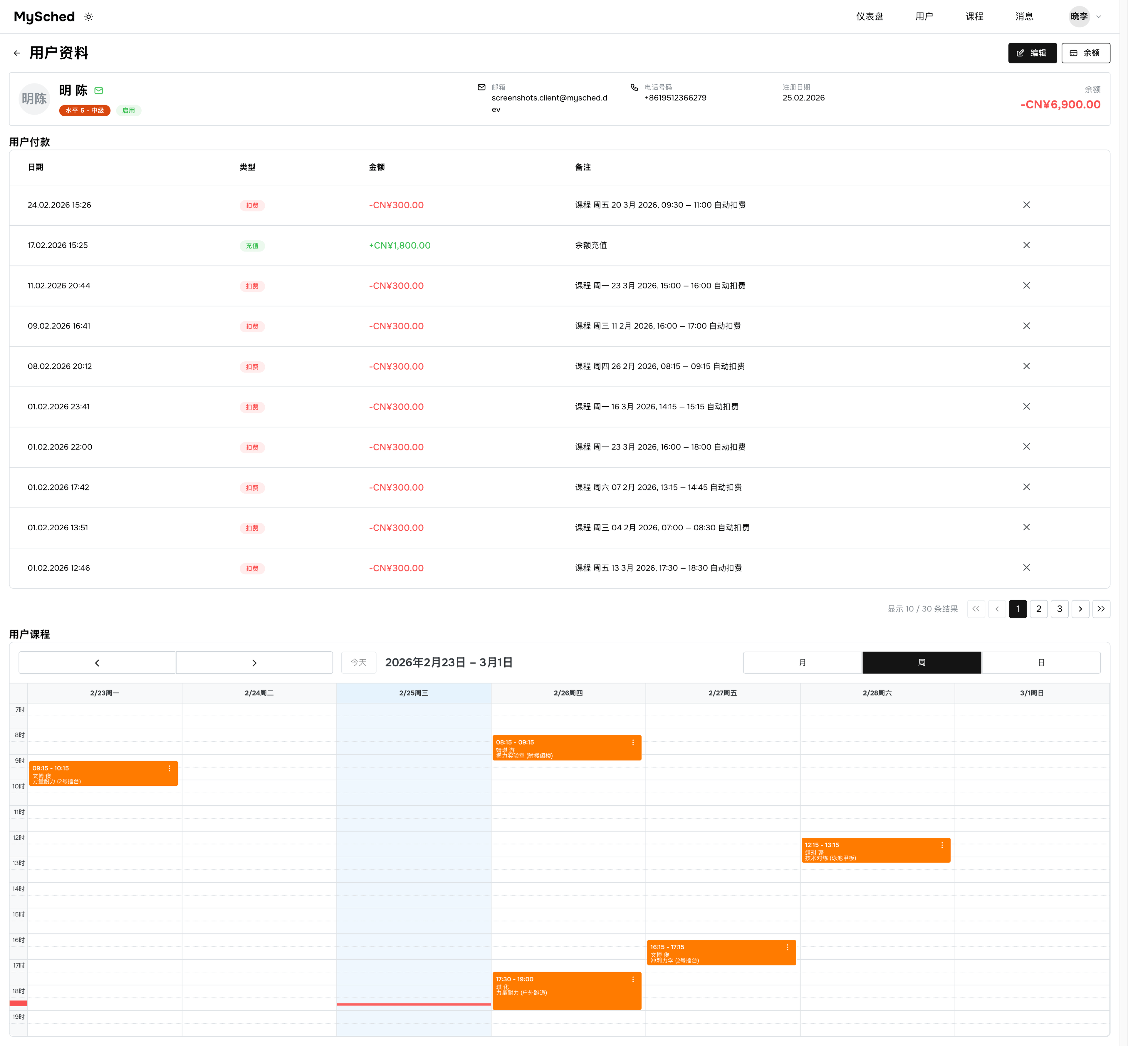客户余额与交易记录